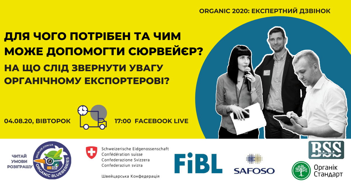 What is a surveyor needed for and how can it help? What should an organic exporter pay attention to? Expert calls online Organic 2020