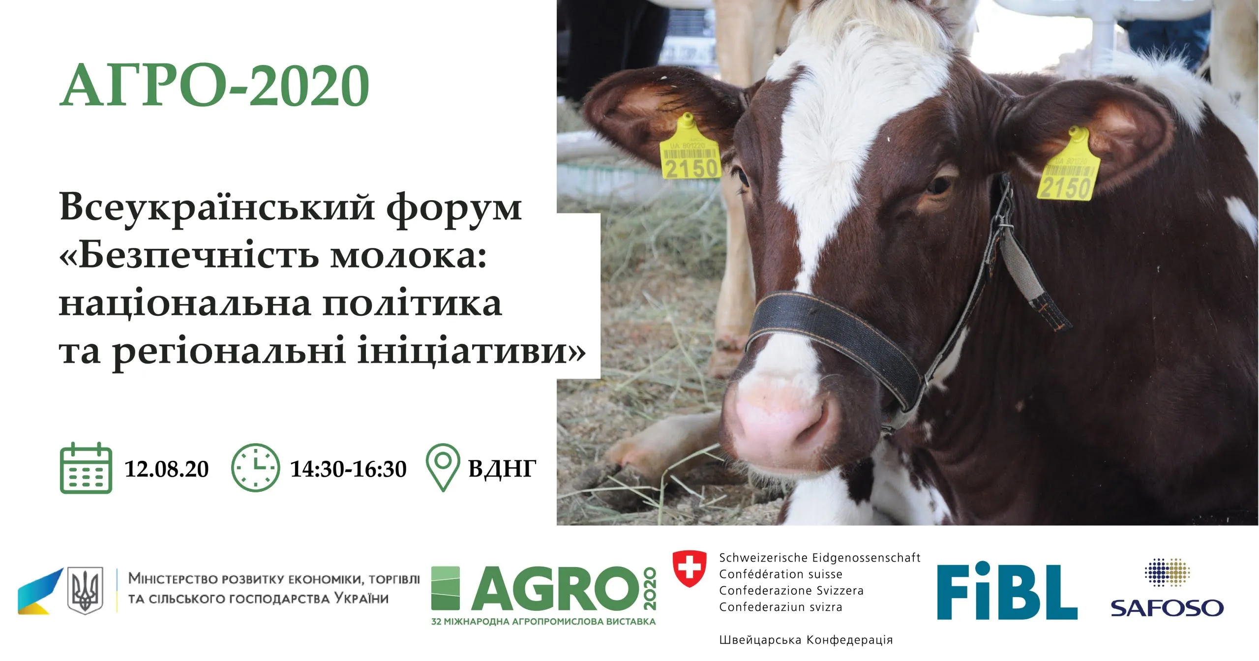 Молочний Форум Безпечність молока: національна політика та регіональні ініціативи