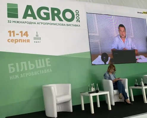 Агро 2020