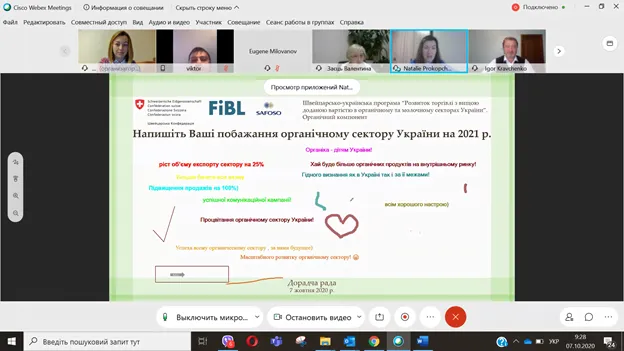 Побажання органічному сектору