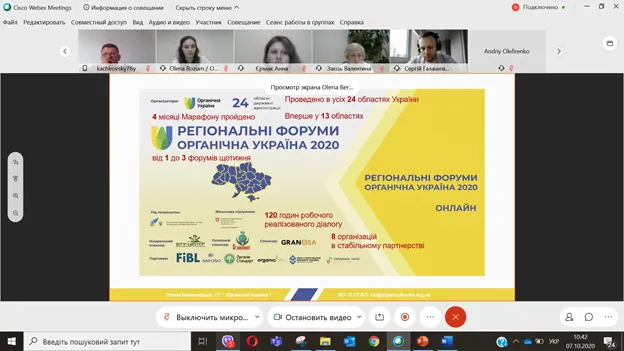 Регіональні форуми