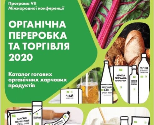 Каталог готових органічних харчових продуктів