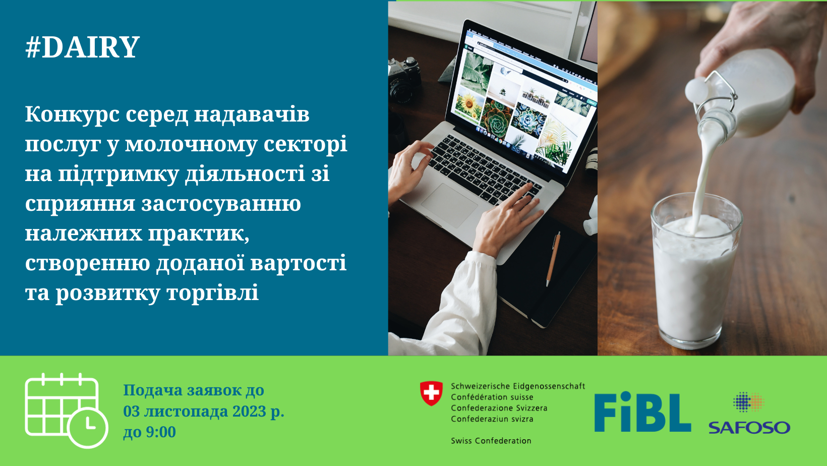 Конкурс серед надавачів послуг у молочному секторі