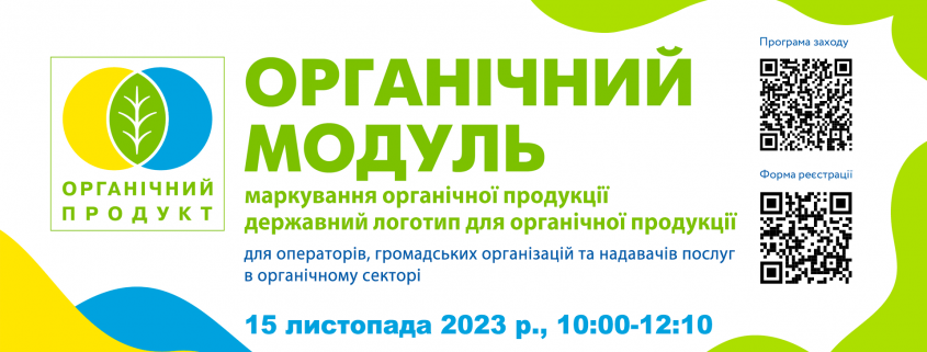Organic Module (UA). Labelling of organic products. State logo for organic products