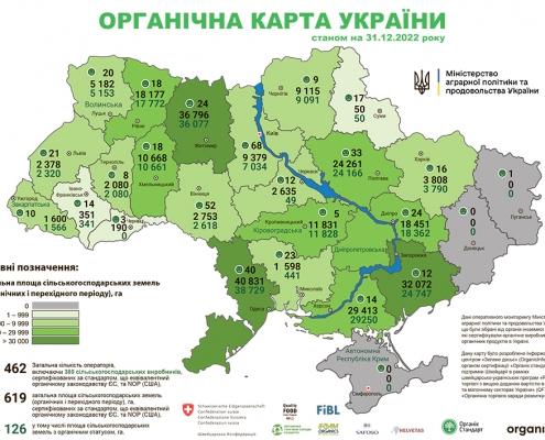 Органічна карта України (станом на 31.12.2022)