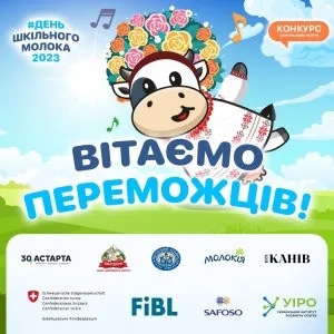 Результати конкурсу з нагоди Всесвітнього дня шкільного молока Результати конкурсу з нагоди Всесвітнього дня шкільного молока