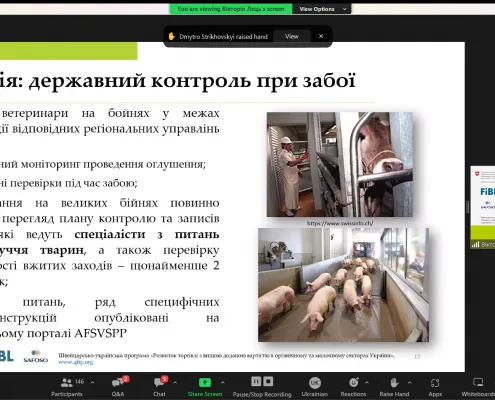 фото 5 Представлення звіту «Досвід держав-членів ЄС щодо здійснення державного контролю за благополуччям тварин»