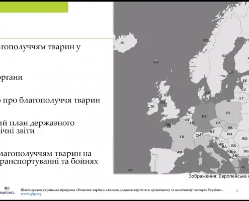 фото 6 Представлення звіту «Досвід держав-членів ЄС щодо здійснення державного контролю за благополуччям тварин»