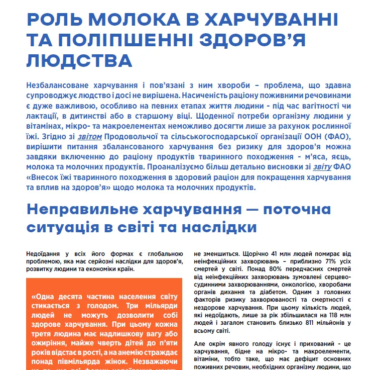 Стаття_Роль молока в харчуванні та поліпшенні здоров’я людства_Звіт ФАО