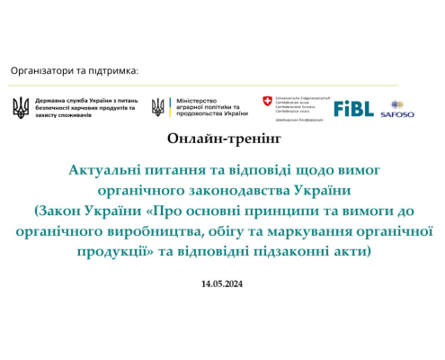 Важливі практичні аспекти впровадження органічного законодавства України, які варто знати операторам ринку та інспекторам: відбувся актуальний онлайн-тренінг