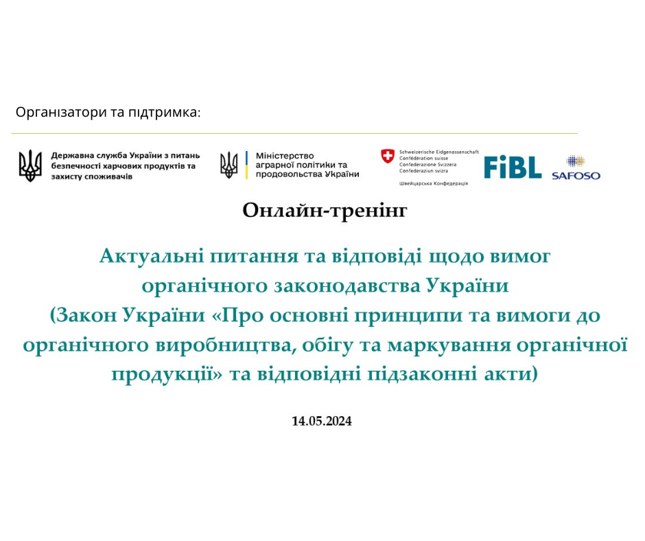 Важливі практичні аспекти впровадження органічного законодавства України, які варто знати операторам ринку та інспекторам: відбувся актуальний онлайн-тренінг