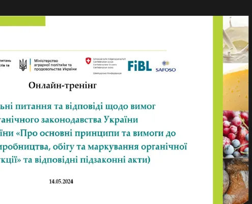 онлайн-тренінг «Актуальні питання та відповіді щодо вимог органічного законодавства України»