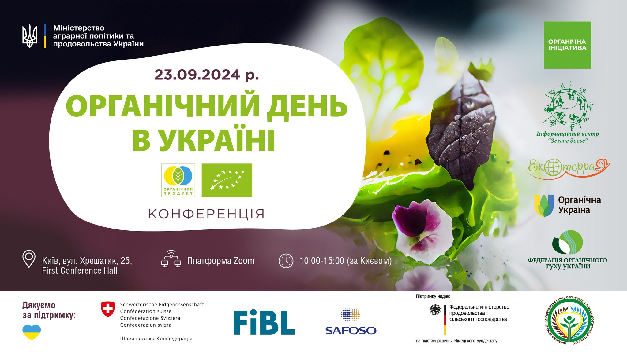 Конференція «Органічний день в Україні 2024»