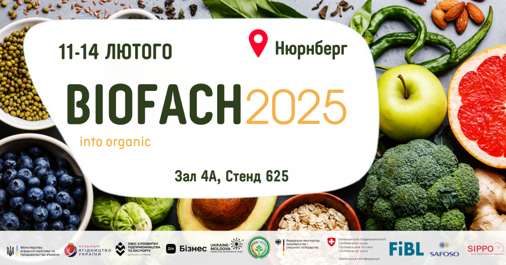 Набір експортерів органічного сектору на участь у виставці у BIOFACH 2025