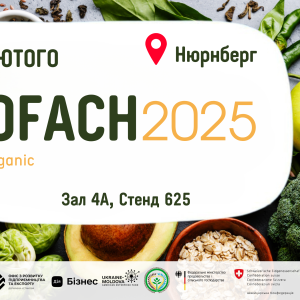 Набір експортерів органічного сектору на участь у виставці у BIOFACH 2025