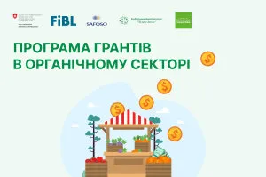 Програма грантів в органічному секторі 2024 Програма грантів в органічному секторі 2024