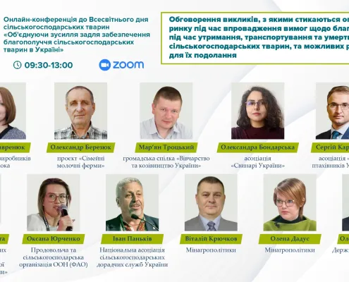 Конференція 2-3 жовтня