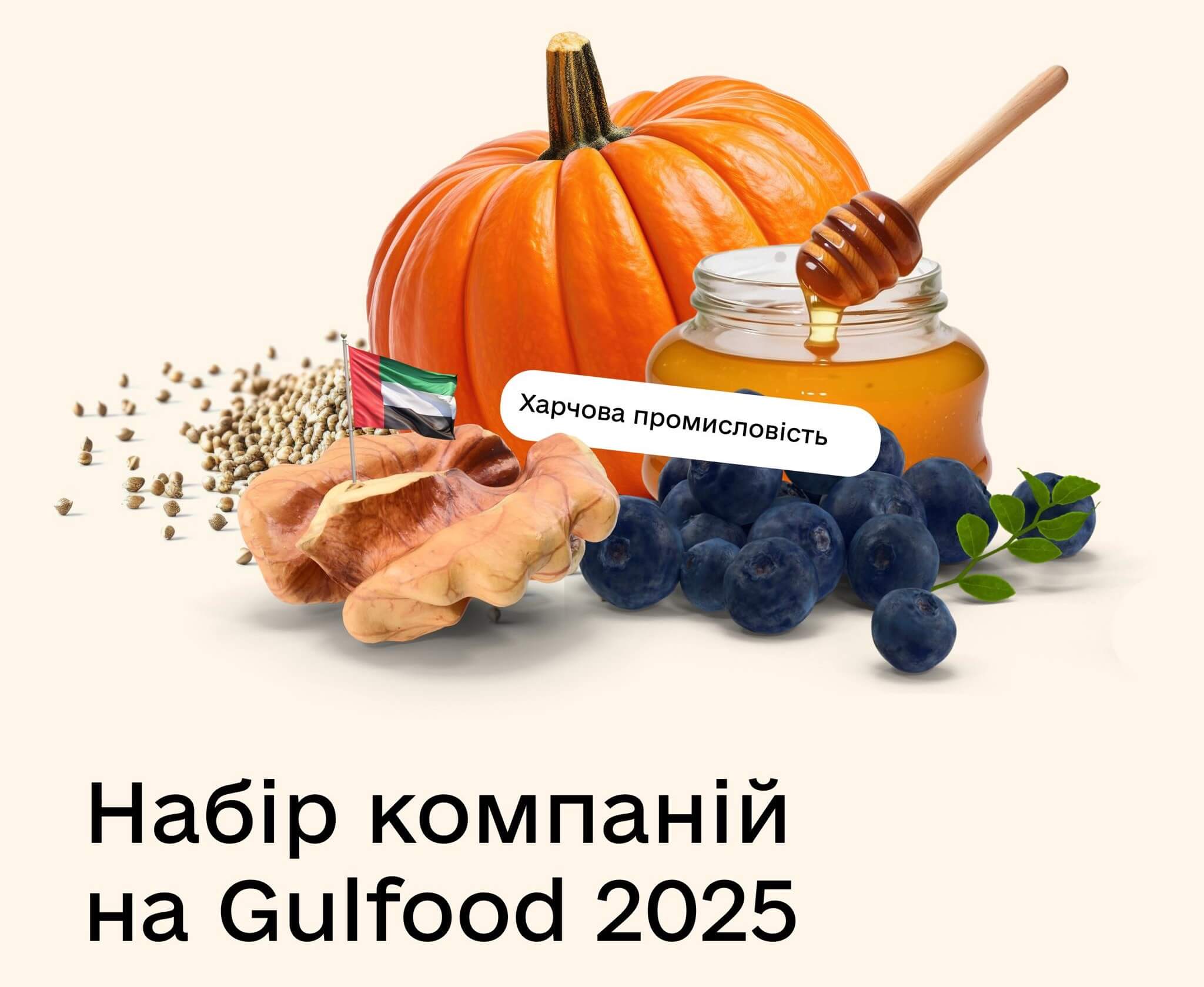 Національний стенд України на міжнародній виставці Gulfood 2025