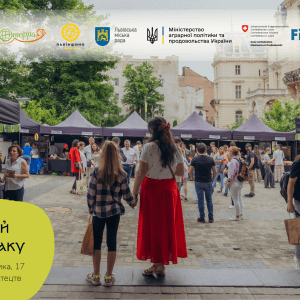 Львівський ярмарок смаку 2025
