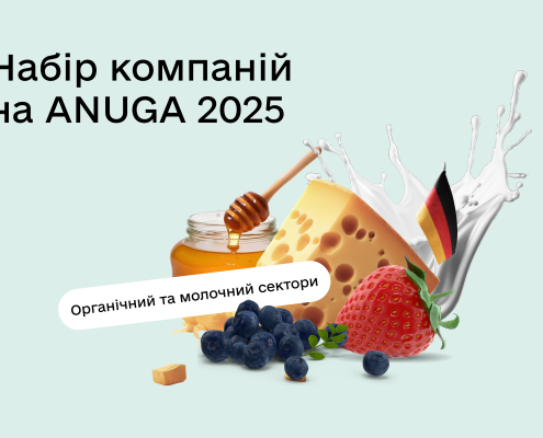 Набір експортерів органічної та молочної продукції для участі у міжнародній виставці ANUGA 2025