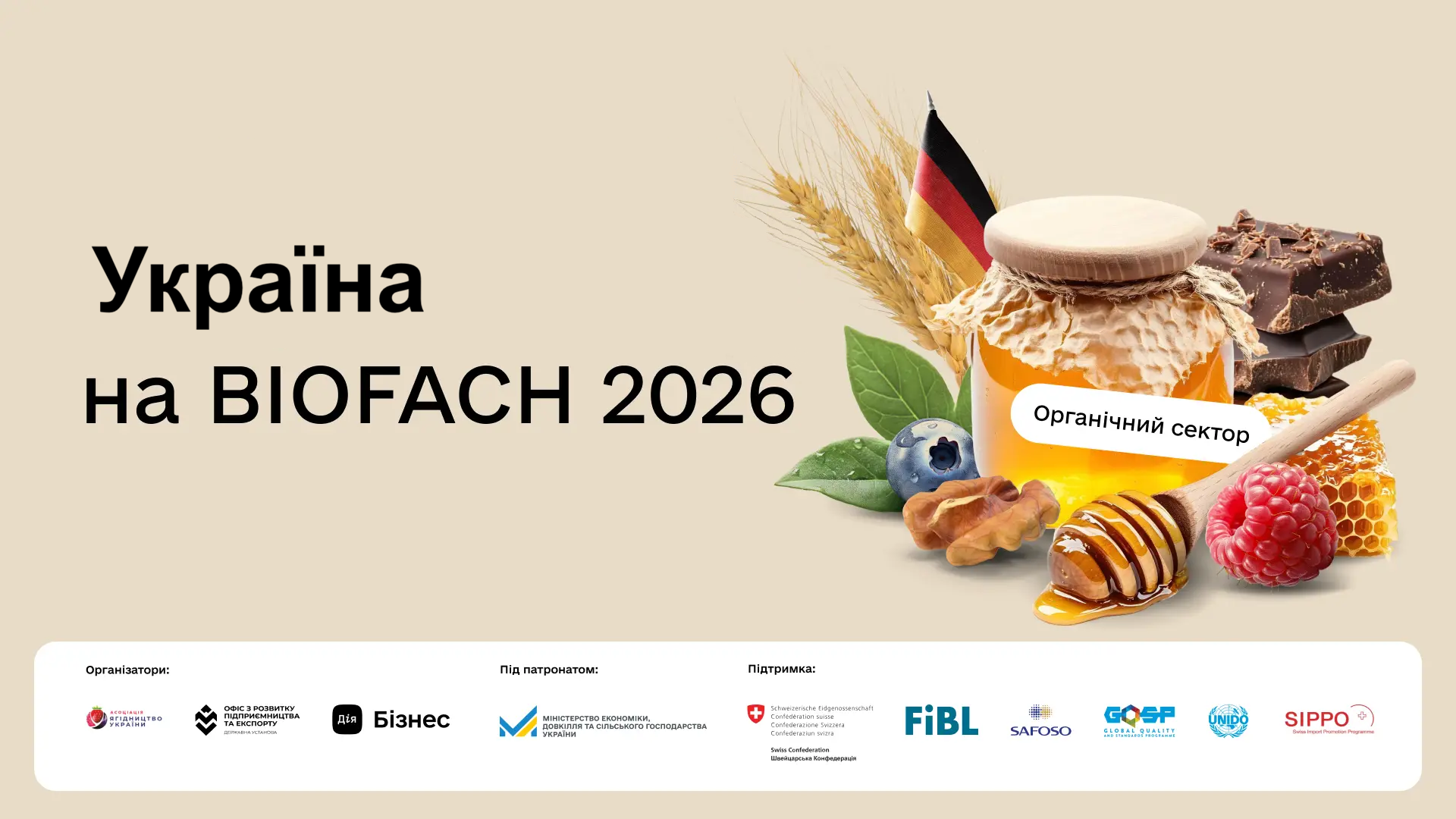 Національний павільйон України на BIOFACH 2026