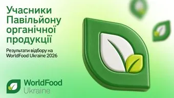Результати відбору учасників Павільйону органічної продукції на WorldFood Ukraine 2026